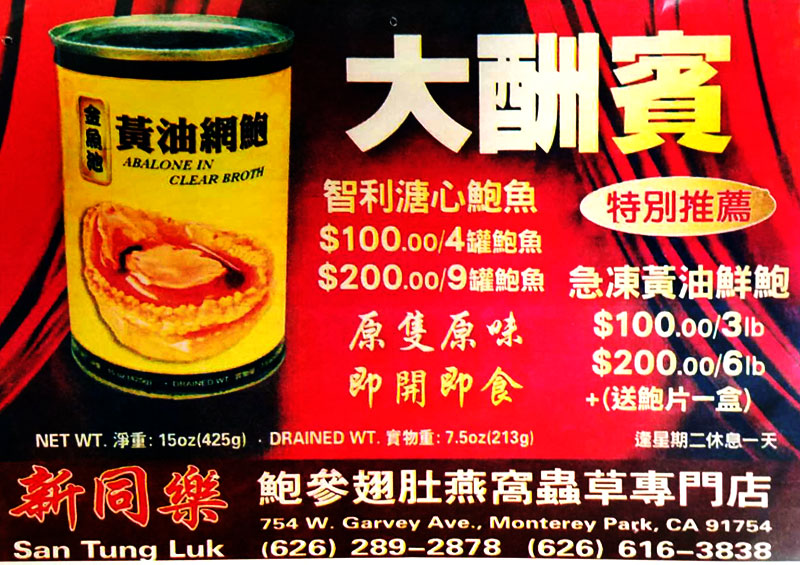 新同樂鮑參翅肚專門店 : Sun Tung Luk Inc.