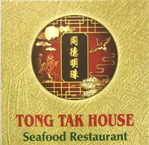 同德明珠海鮮酒家