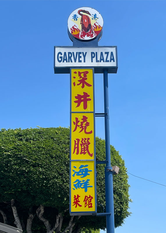 深井燒臘海鮮菜館 : Sham Tseng BBQ & Seafood