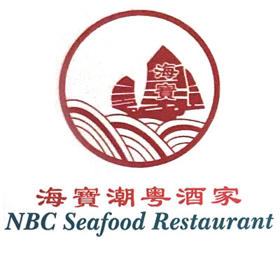 海寶潮粵酒家 : NBC Seafood Restaurant
