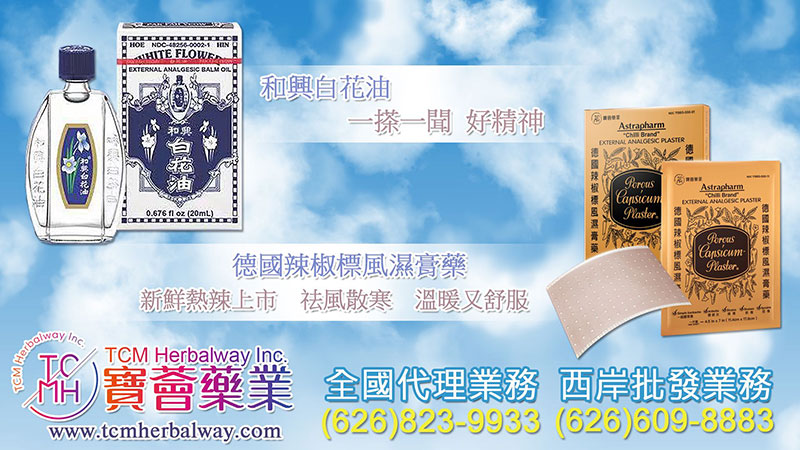 寶薈藥業 : TCM Herbalway Inc.