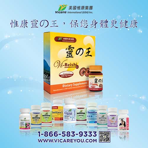 美國惟康藥業集團 : Vicare International USA Inc.