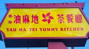 油麻地津津品味海鮮菜館