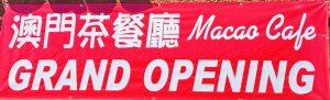 澳門茶餐廳