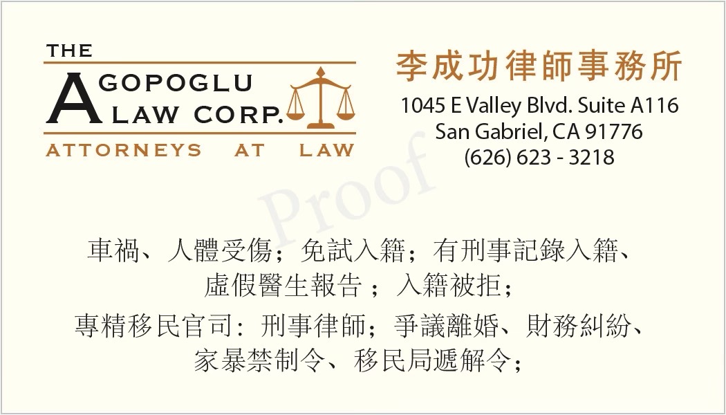 李成功律師事務所 : The Agopoglu Law Corp.