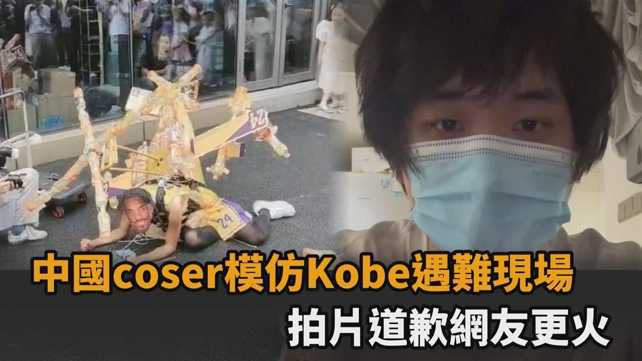 2024-06-04 中國Cosplayer模仿高比拜仁 – KMRB AM1430 粵語廣播電臺