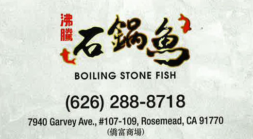 沸騰石鍋魚 : Boiling Stone Fish