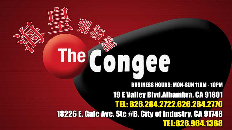 海皇粥 : The Congee