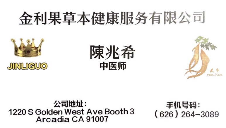 金利果草本健康服務有限公司 : Golden Fruit Herbal Health Service LLC.