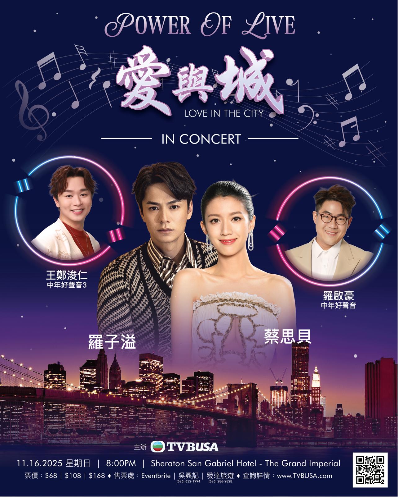 愛與城演唱會 : Power Of Live - Love In The City - In Concert