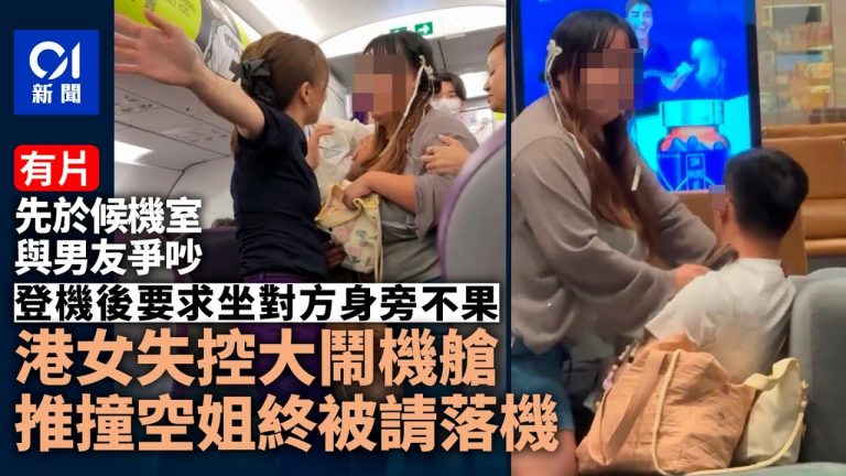 Am1430 2025-11-04 港女大鬧HK Express機艙 空姐被讚訓練有素 – KMRB AM1430 粵語廣播電臺