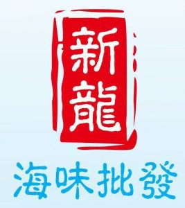 Rosemead 新龍海味批發