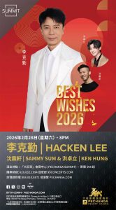 李克勤,洪卓立,沈震軒 Best Wishes 2026