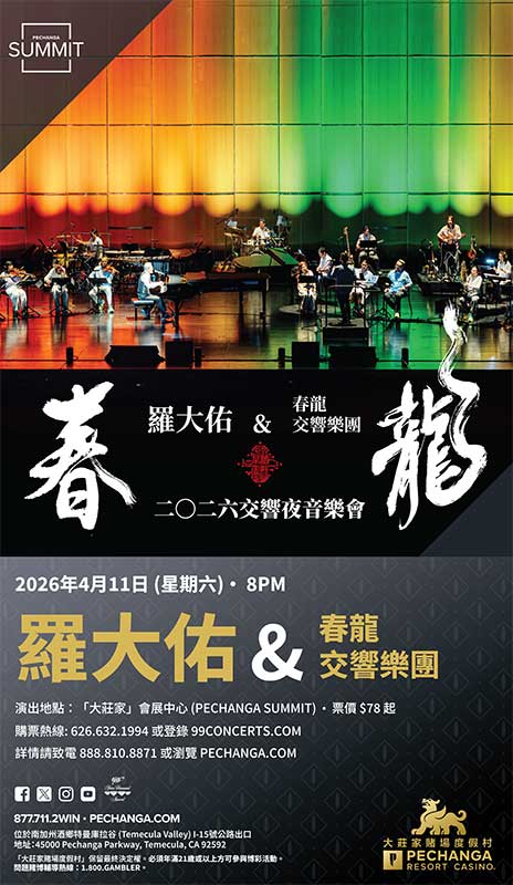 羅大佑 2026 演唱會 : Pechanga Summit