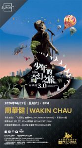 周華健演唱會